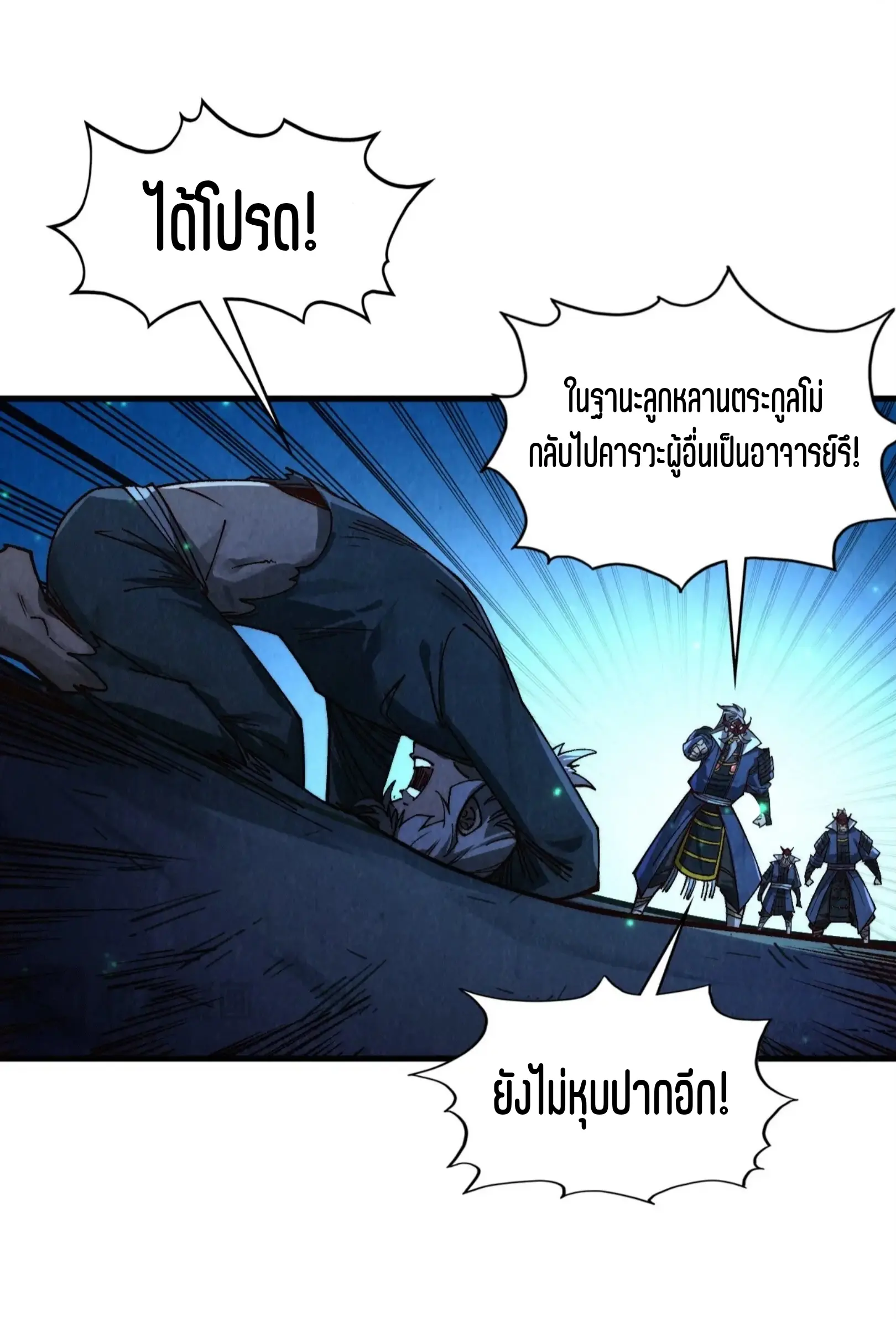 มหาเทพนิรันดร์กาล ตอนที่ 337 หน้า 45
