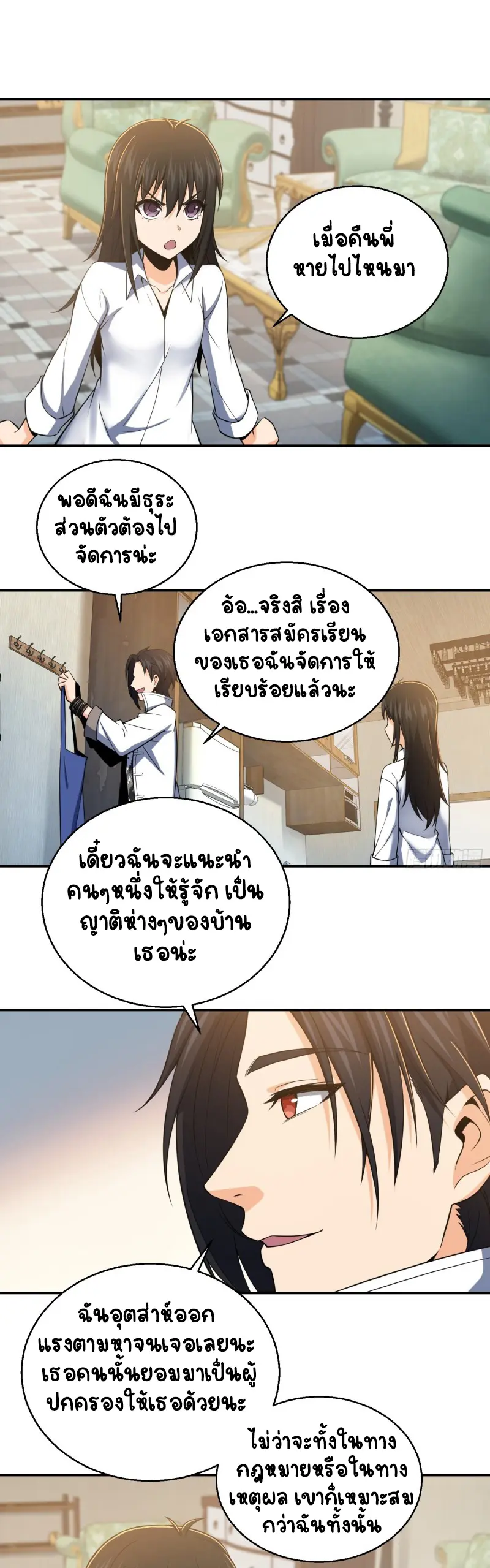 All starts with Ubume ตอนที่ 31 หน้า 17