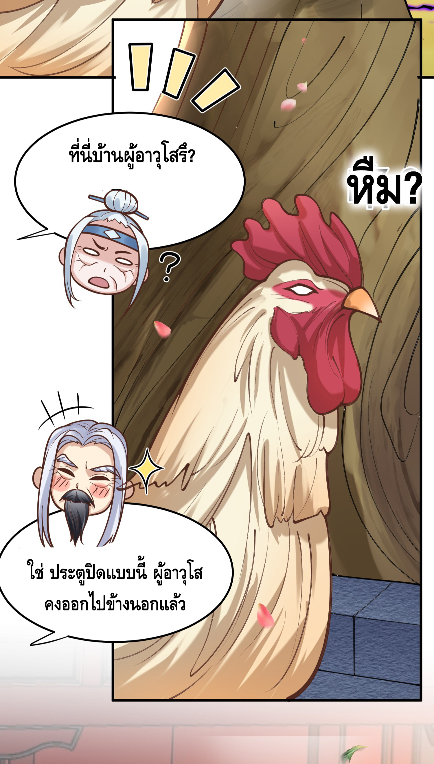 ข้าเป็นเทพเซียนตั้งแต่เมื่อไหร่? ตอนที่ 9 หน้า 25