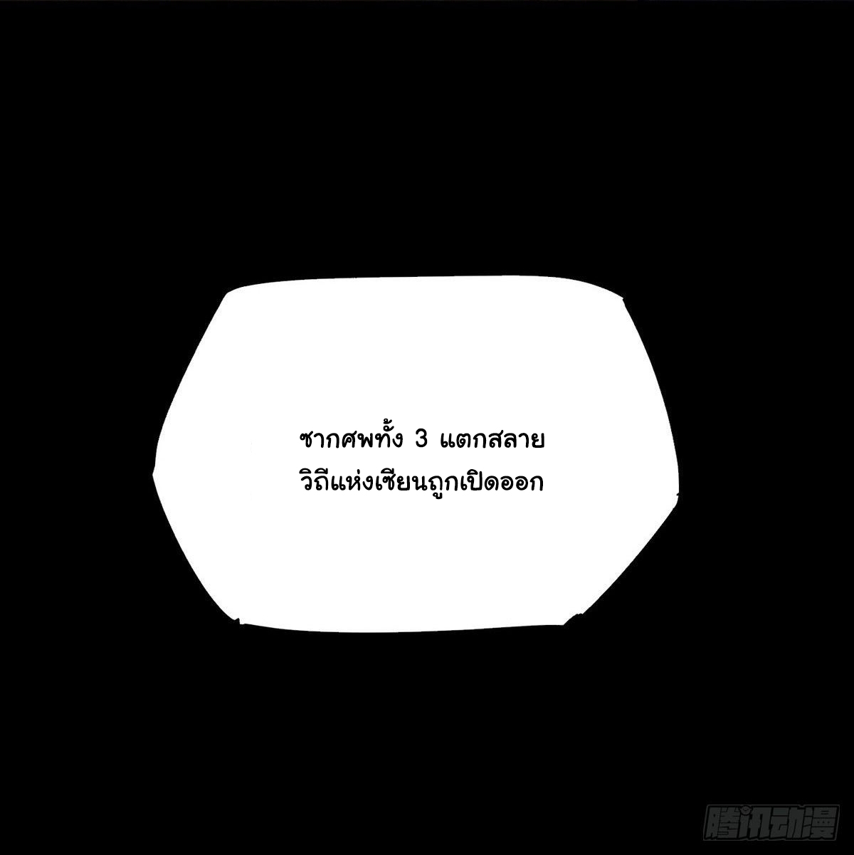 Wake up, master ท่านเจ้าสำนักหวนคืน ตอนที่ 18 หน้า 57