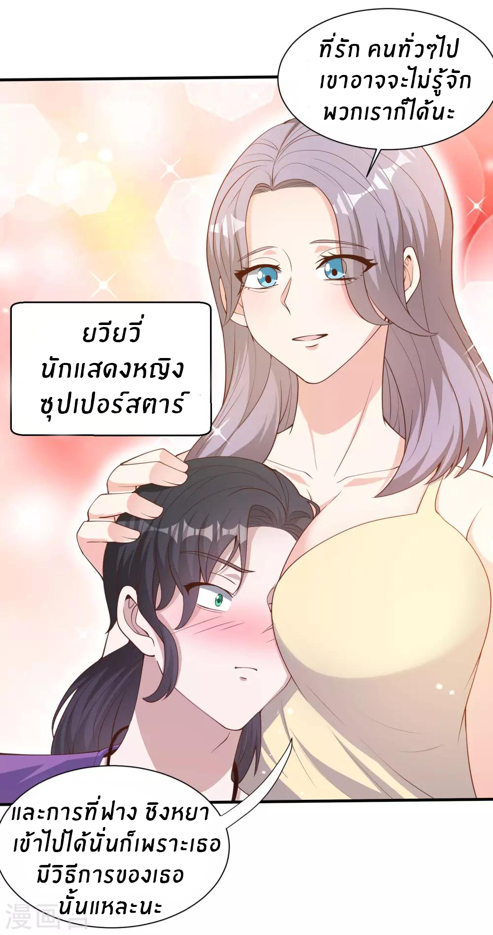 God Fisherman ตอนที่ 90 หน้า 14