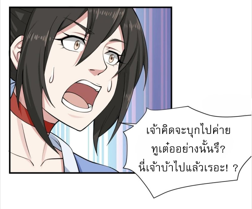 การเกิดใหม่ของราชวงศ์ถัง ตอนที่ 16 หน้า 10
