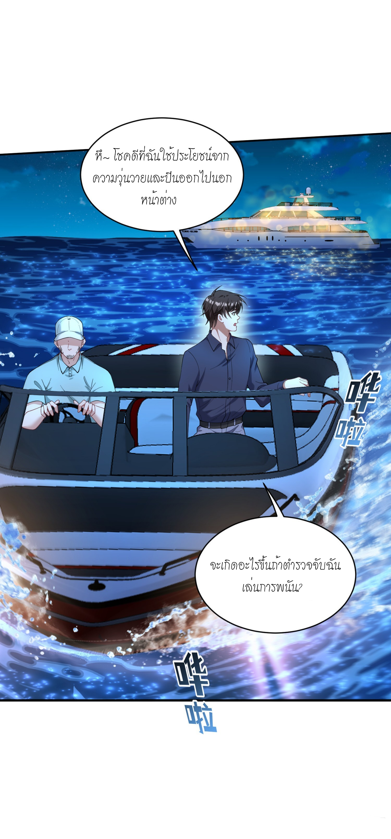 ผมไปเกาะสาวสวยกิน, แต่ตอนนี้ฉันเป็นคนร่ำรวยแล้ว~ ตอนที่ 23 หน้า 30