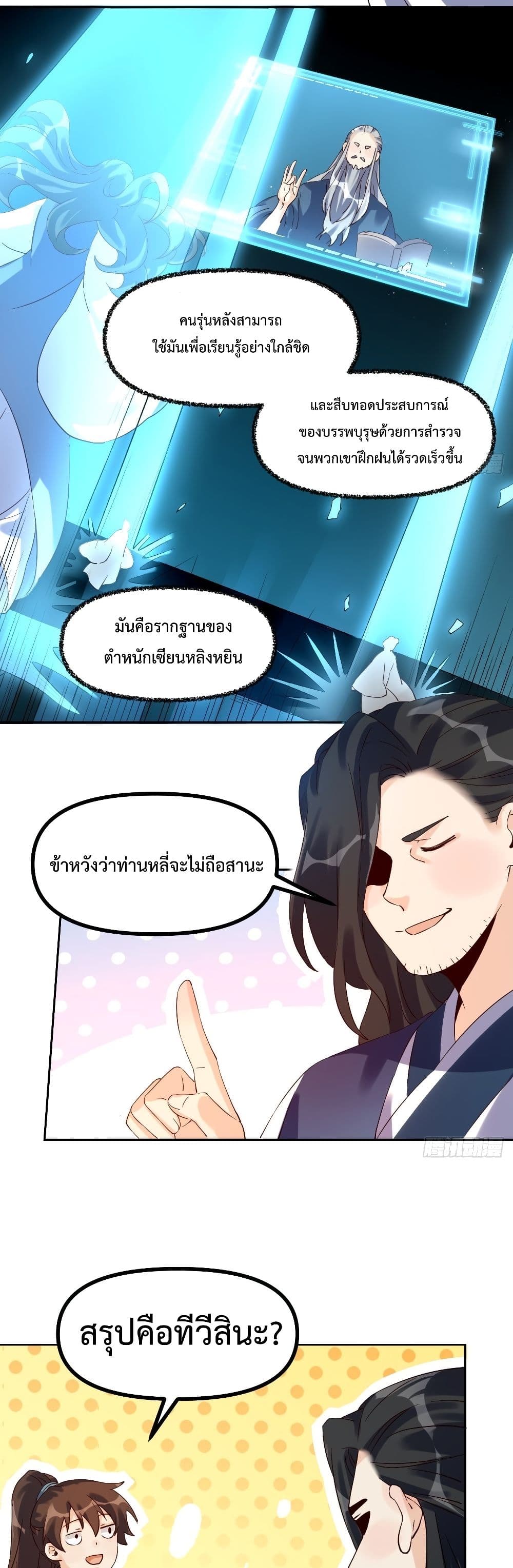 กลายเป็นว่าข้าคือจอมยุทธ์ผู้ยิ่งใหญ่ ตอนที่ 44 หน้า 2