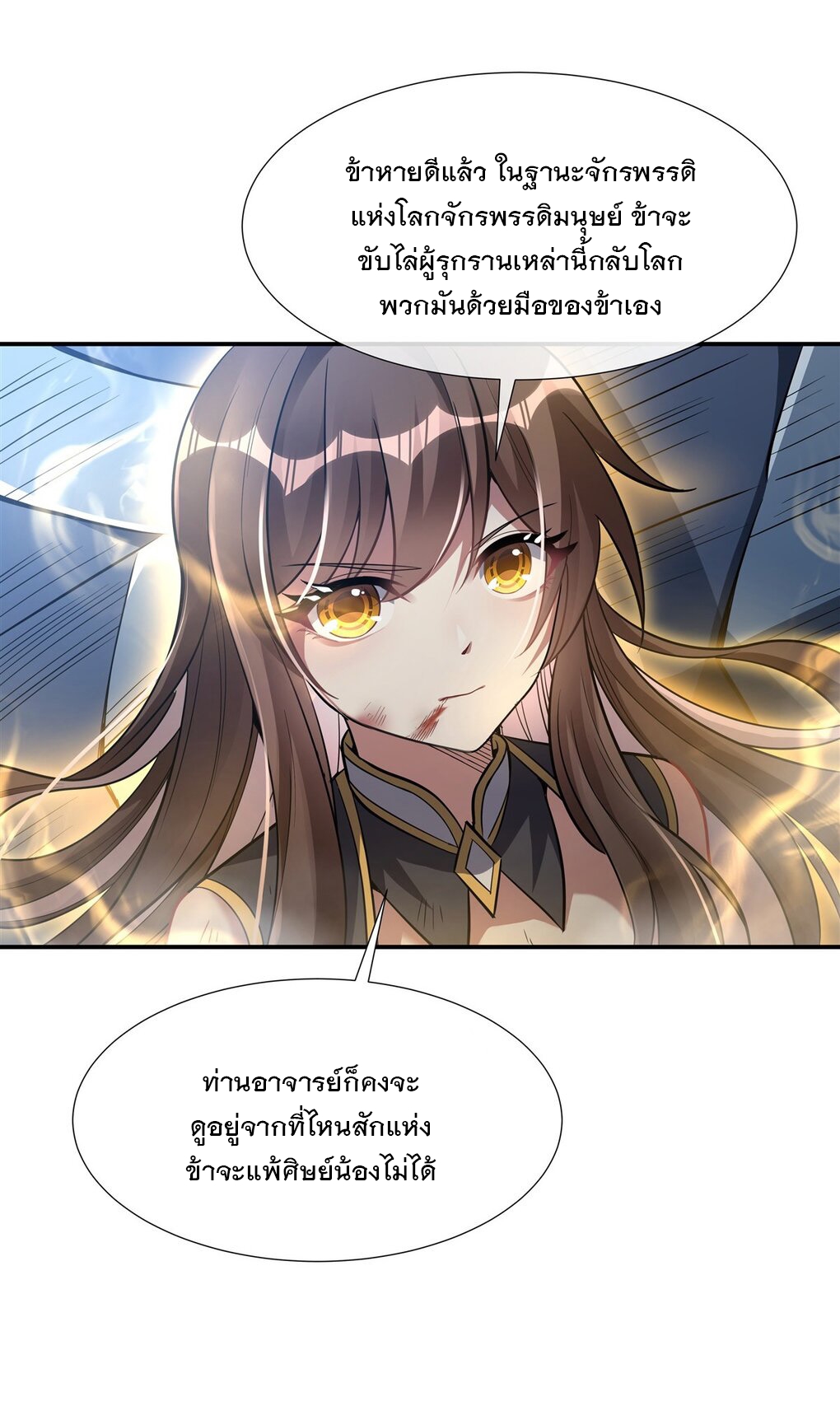 ศิษย์ของข้าล้วนมีอนาคตที่ยิ่งใหญ่ (ชนจีน) ตอนที่ 79 หน้า 23