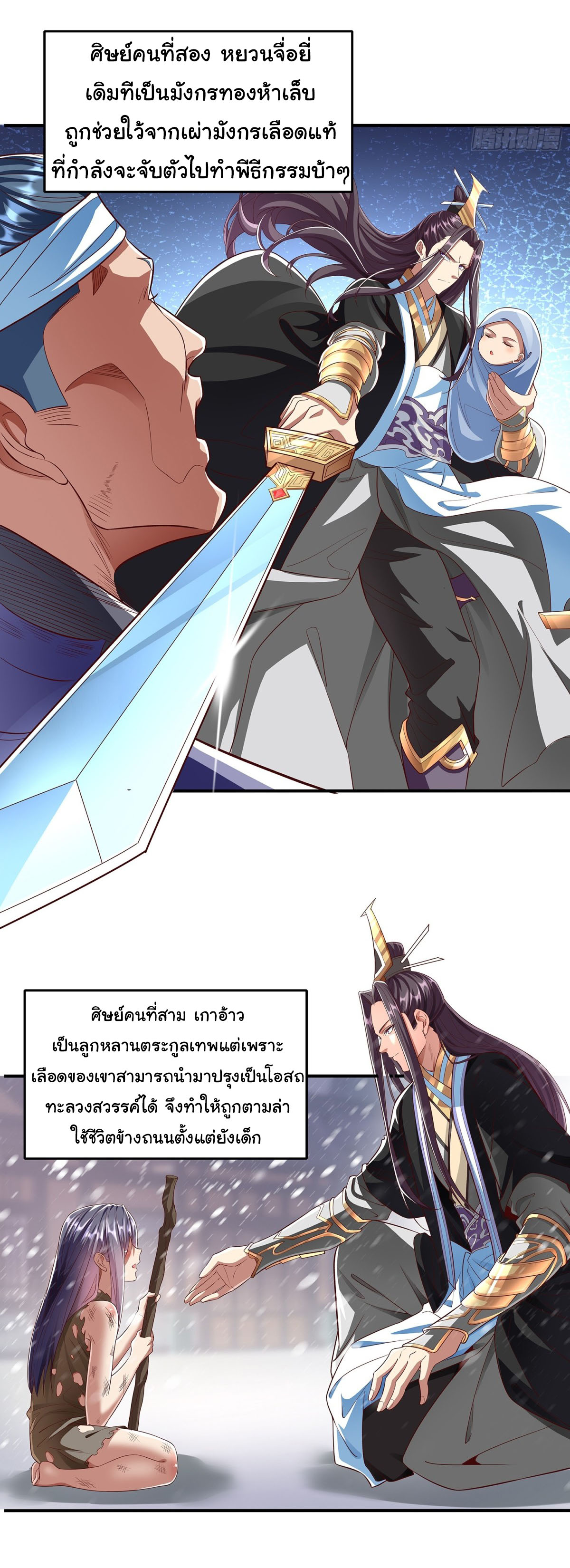 ฉันนี่แหละบรรพบุรุษโลกปีศาจ ( Reincarnation of the Demon Ancestor ) ตอนที่ 1 หน้า 12