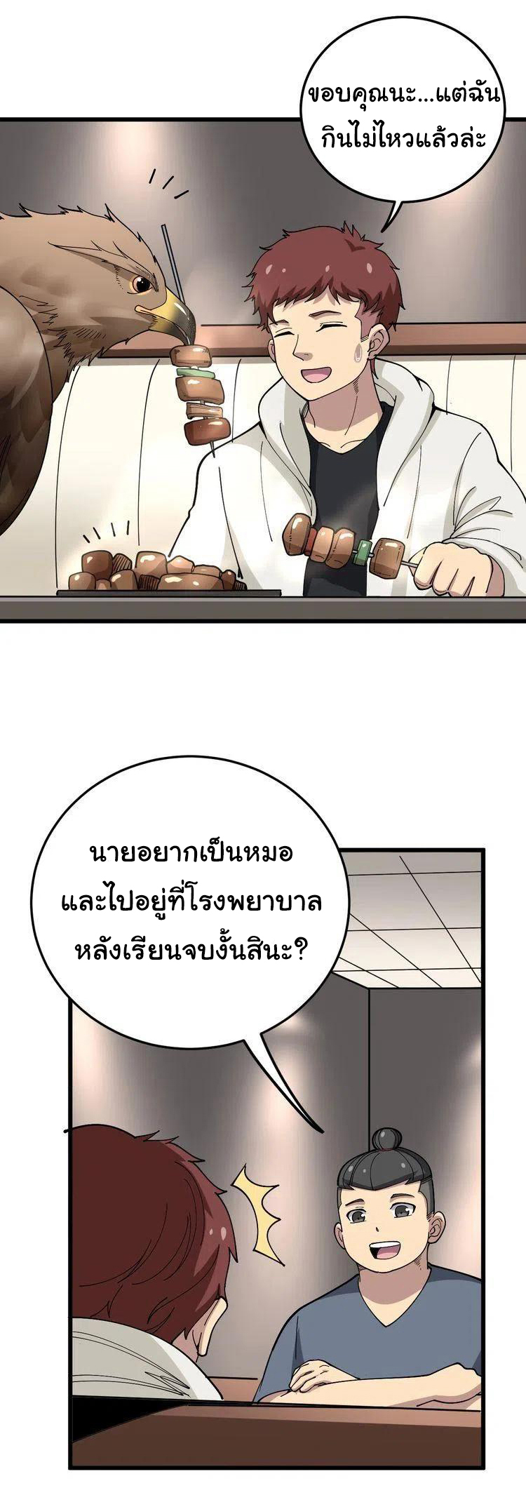 Bad Hand Witch Doctor สุดยอดพ่อมดหมอผี ตอนที่ 51 หน้า 9