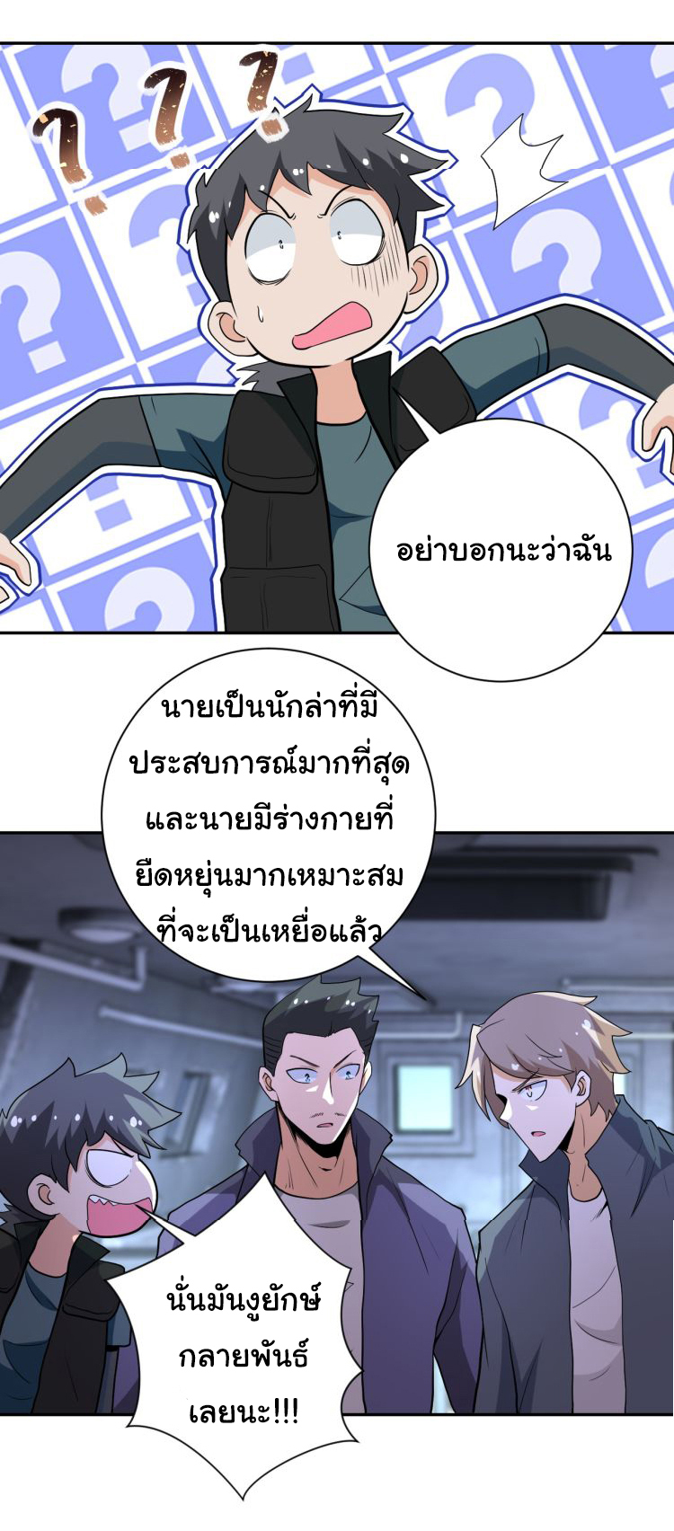 Apocalyptic Super System ตอนที่ 157 หน้า 17