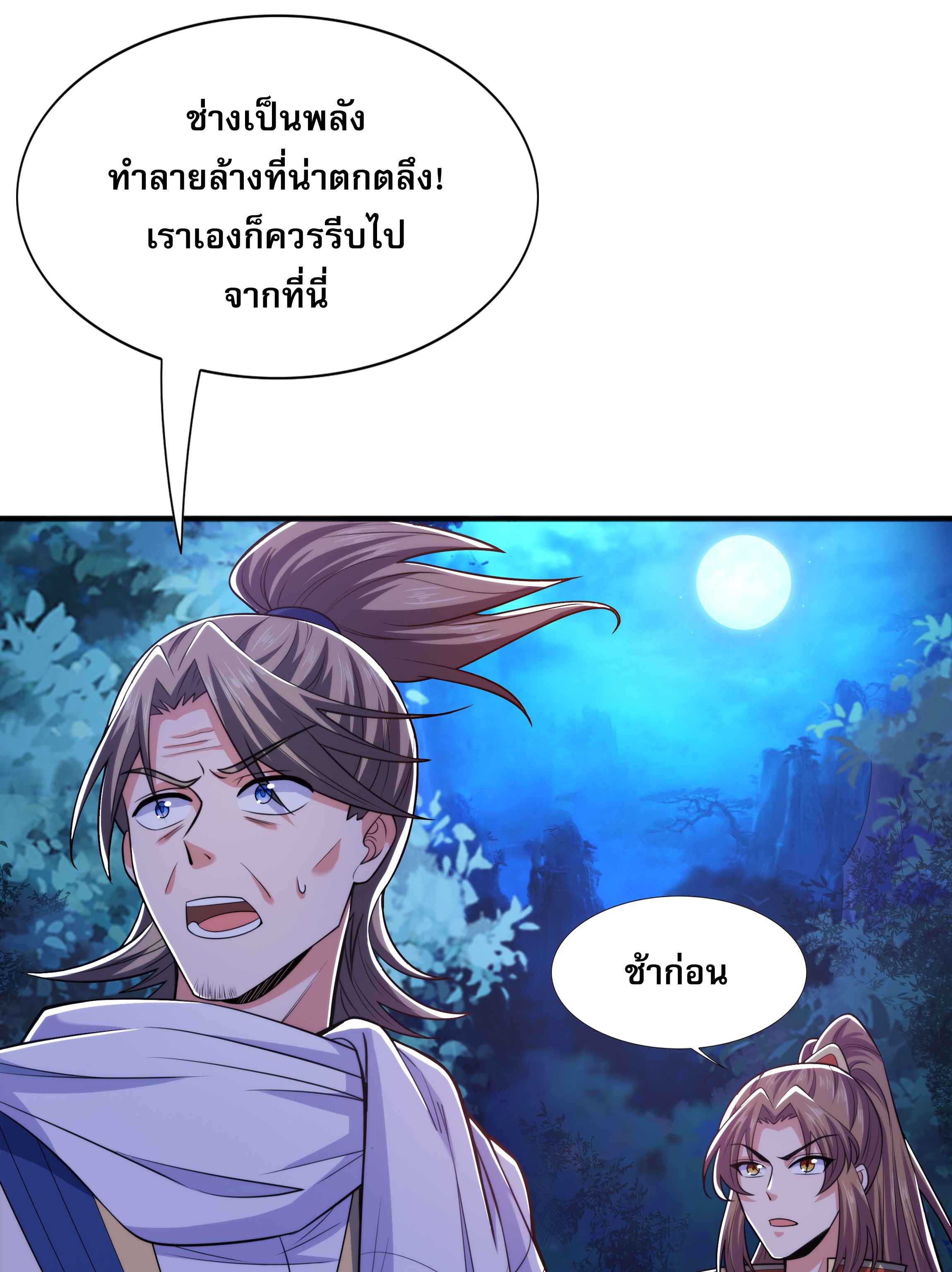 เทพเจ้าอสูรแห่งราชันสงคราม ตอนที่ 12 หน้า 18