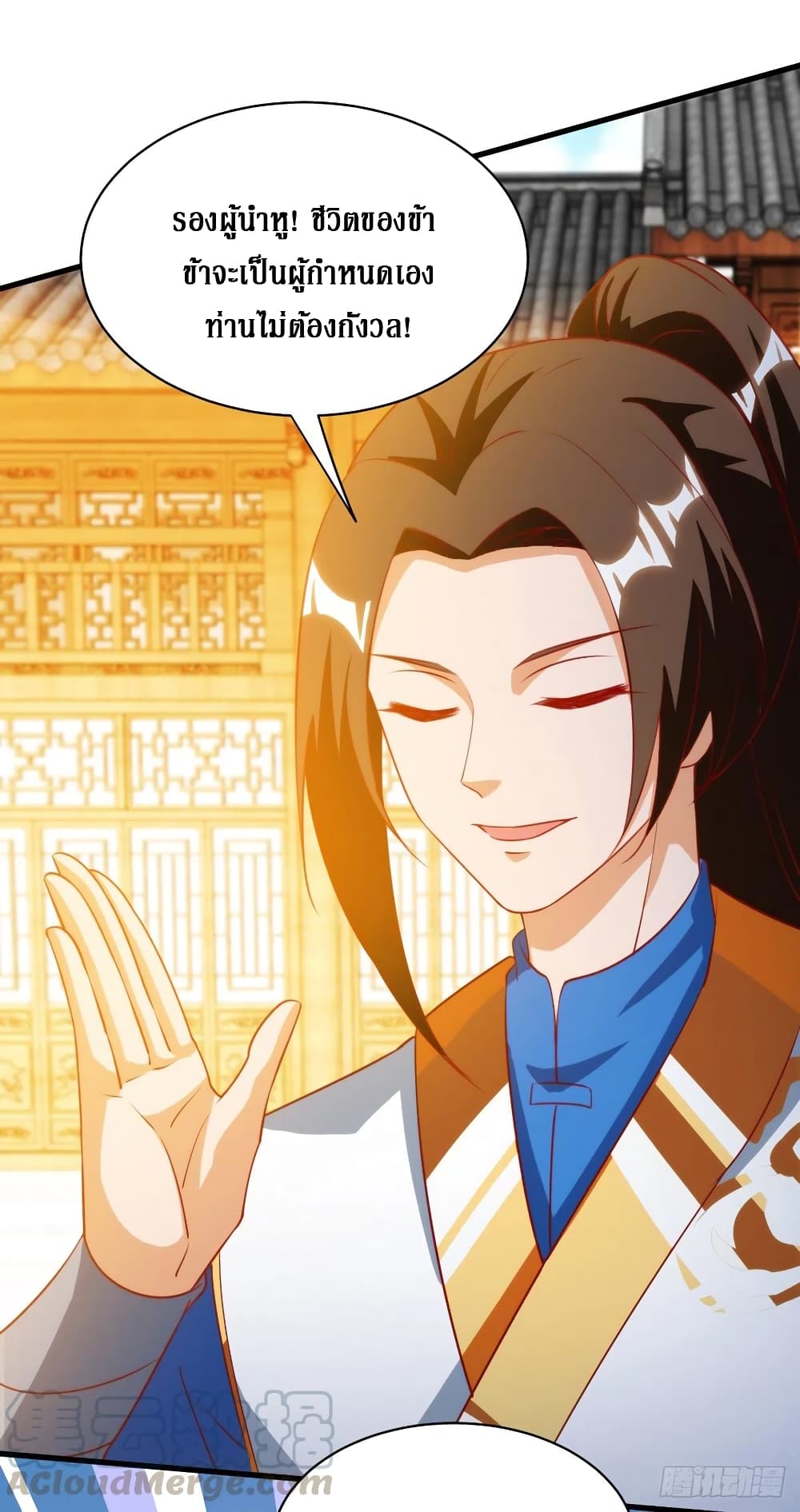 Dominate The Three Realms ตอนที่ 144 หน้า 3