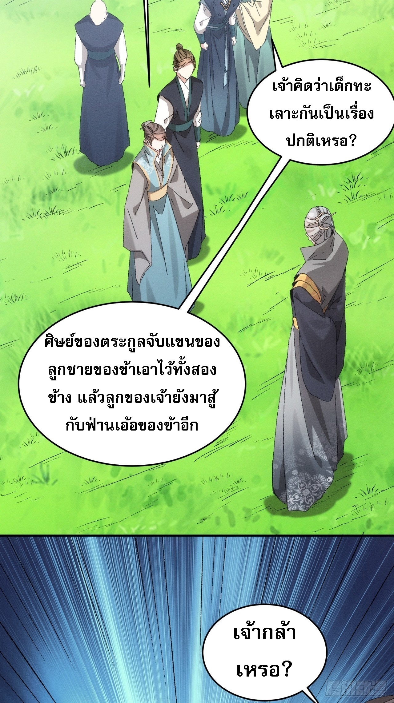 ข้าจะกำหนดชะตาตัวเอง ทันจีน ตอนที่ 133 หน้า 7