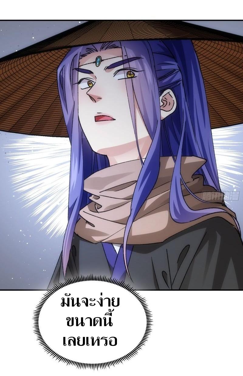 ข้าแค่ไม่เล่นไพ่ตามเกม ตอนที่ 110 หน้า 38