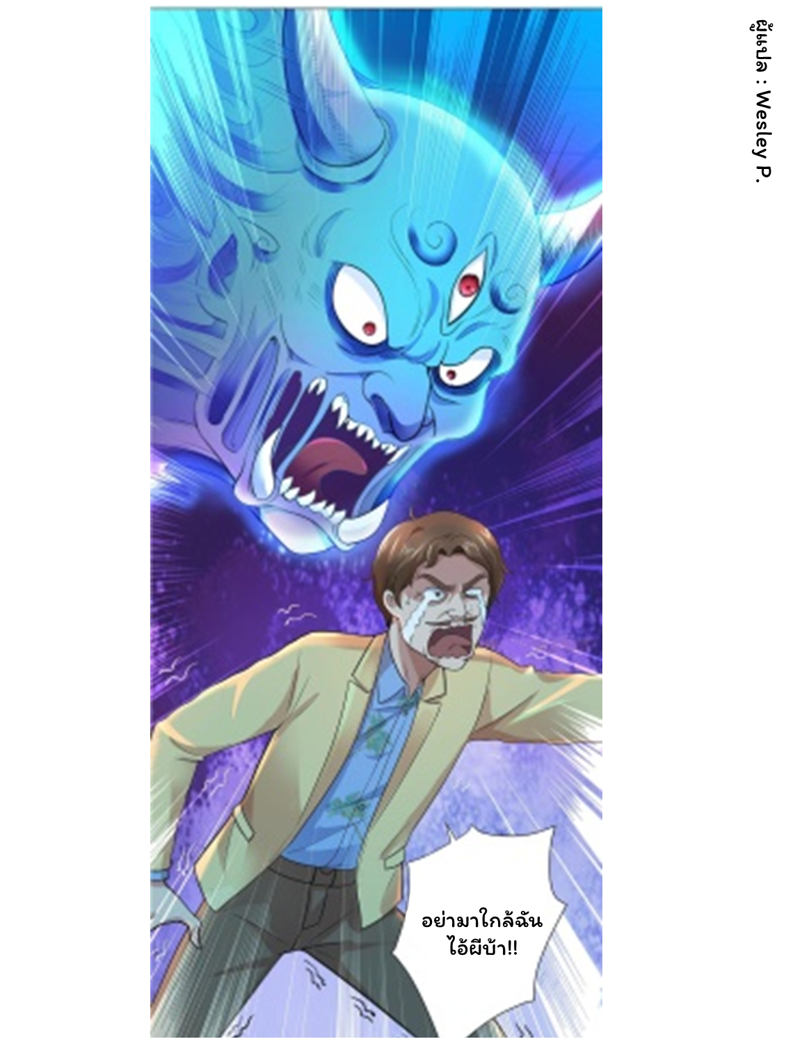 ระบบพระเจ้า ตอนที่ 119 หน้า 11