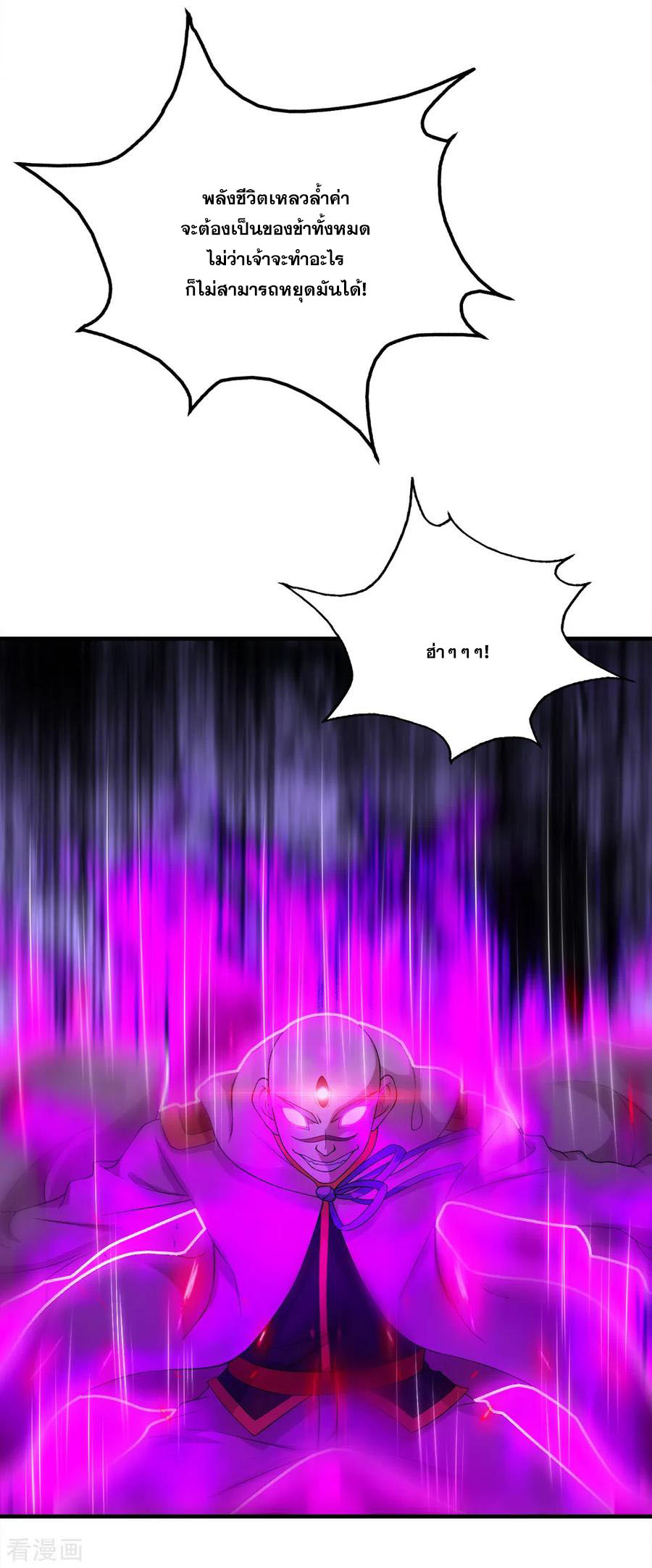 เทพอสูรสยบฟ้า ตอนที่ 60 หน้า 2