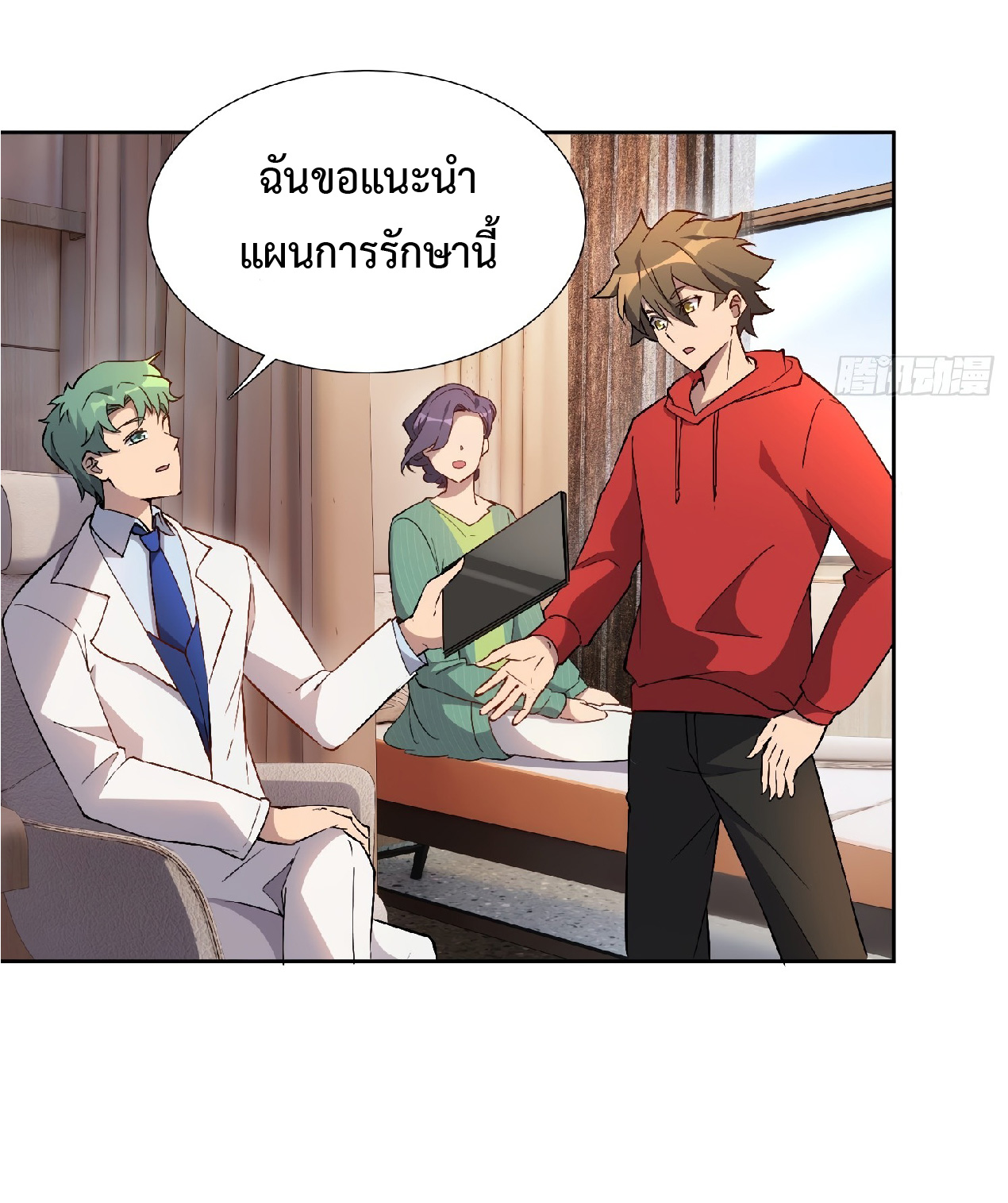 The People On Earth Are Too Ferocious ตอนที่ 50 หน้า 3