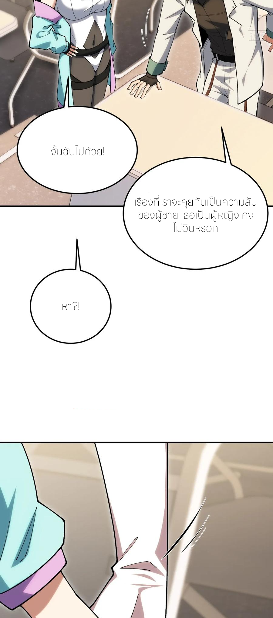 แสงแห่งความหวัง: คุณลุงผู้ทำลาย~ ตอนที่ 30 หน้า 23