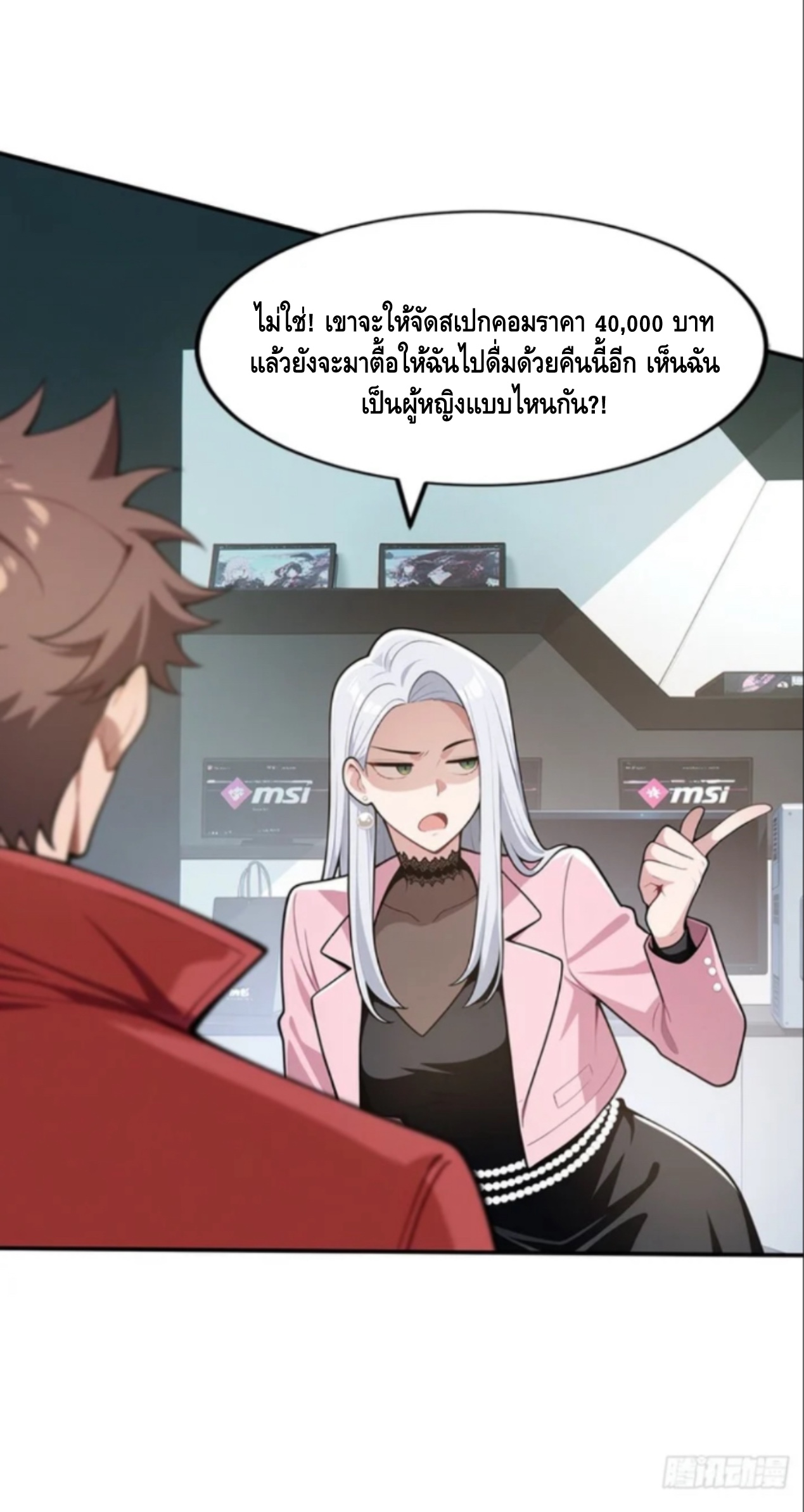 พ่อค้าเถื่อนแห่งวันสิ้นโลก ตอนที่ 11 หน้า 5