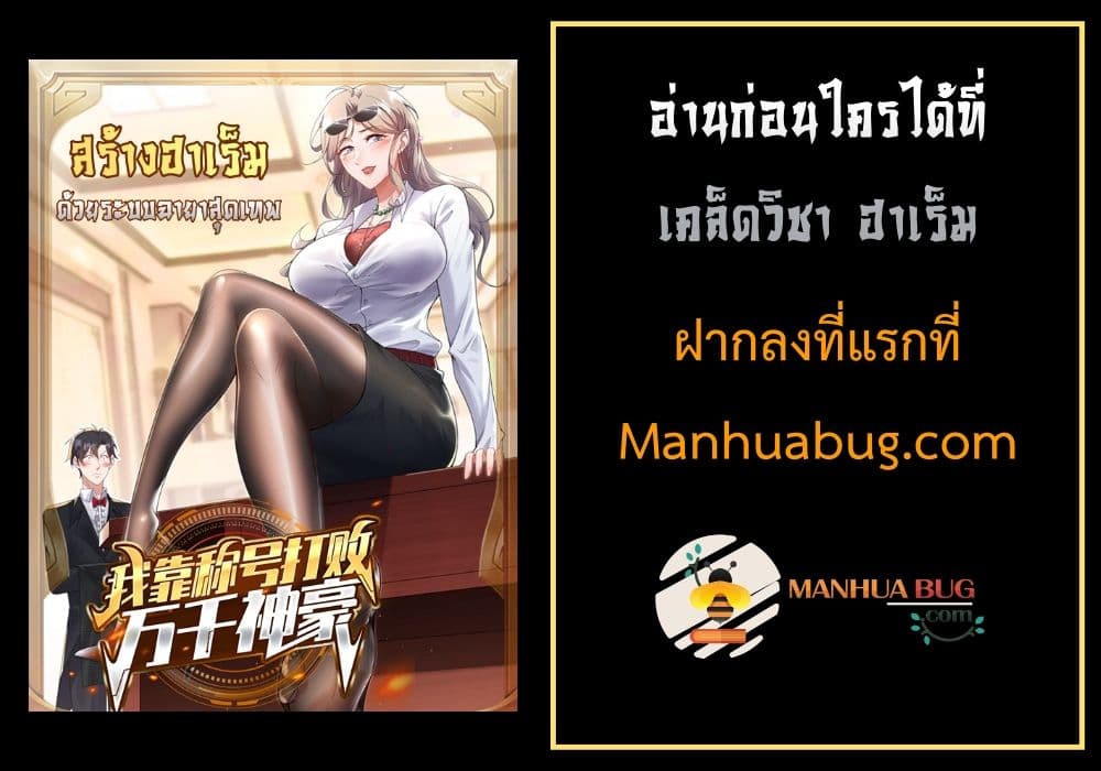 สร้างฮาเร็มด้วยระบบฉายาสุดเทพ ตอนที่ 12 หน้า 4