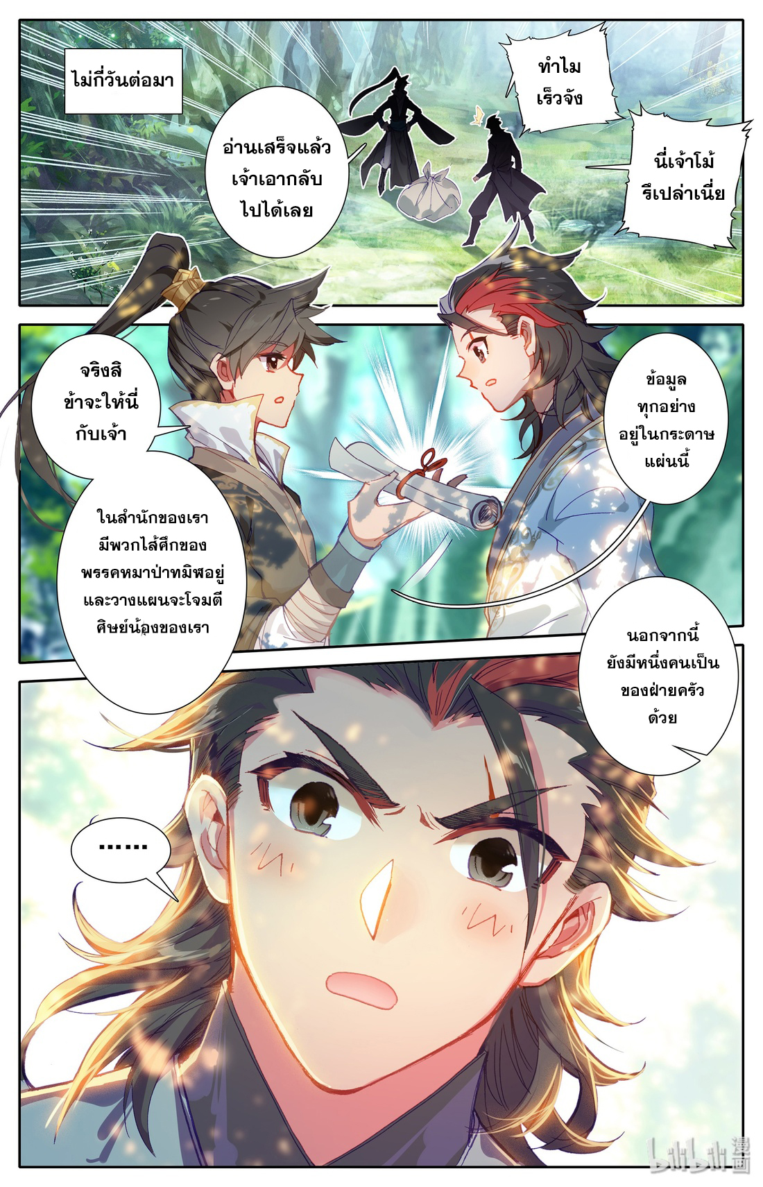 A record of a mortal's journey to immortality(ทันจีน) ตอนที่ 16 หน้า 5