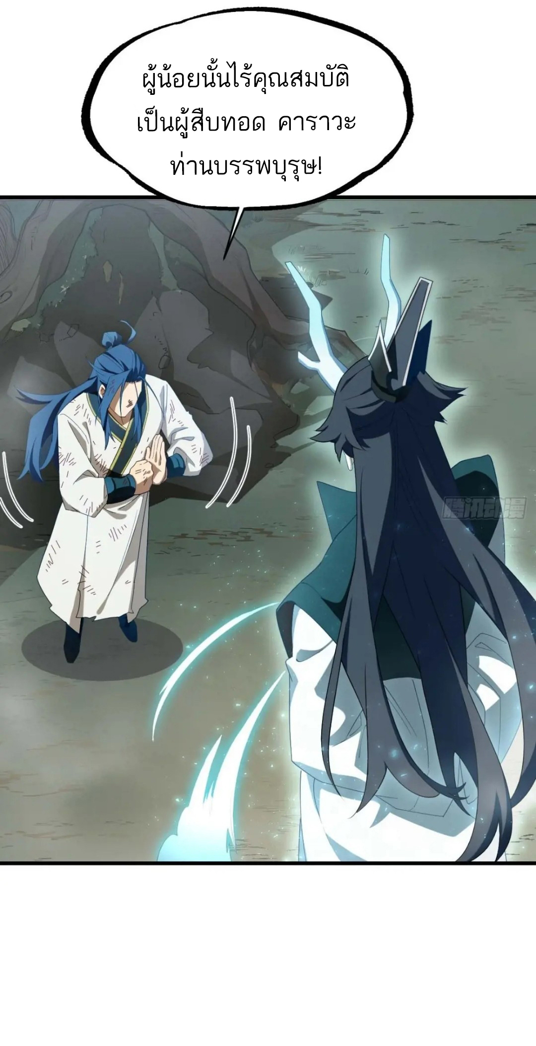 กำเนิดร่างเทวะบรรพกาล ตอนที่ 31 หน้า 6