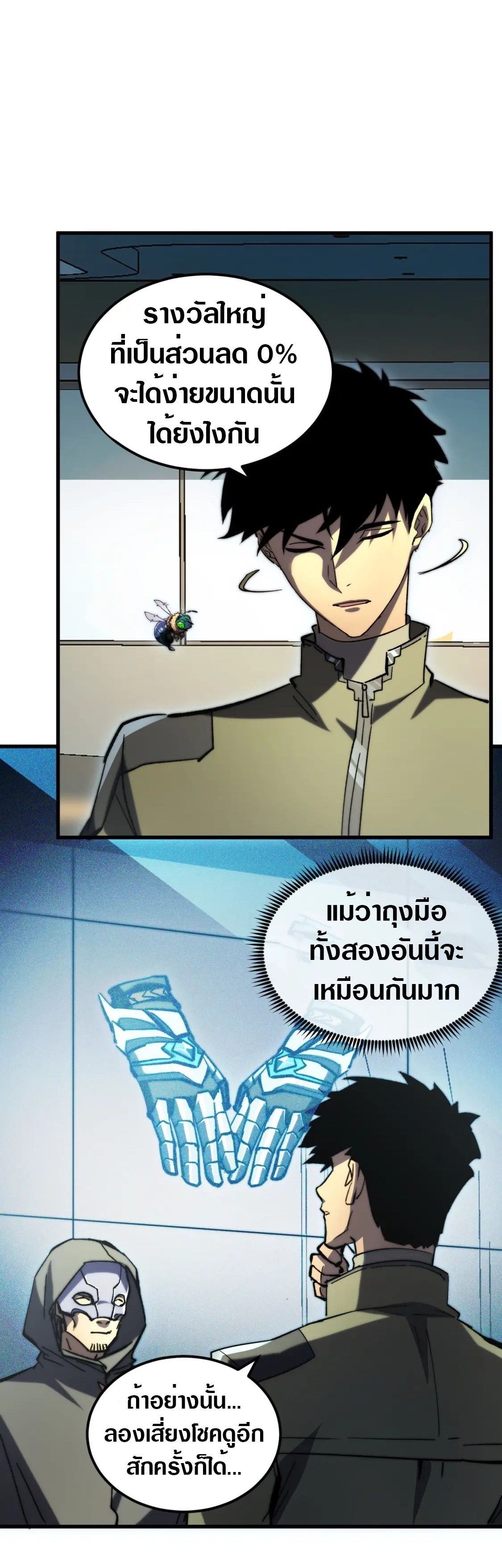 Rise From The Rubble |  เศษซากวันสิ้นโลก ตอนที่ 217 หน้า 11