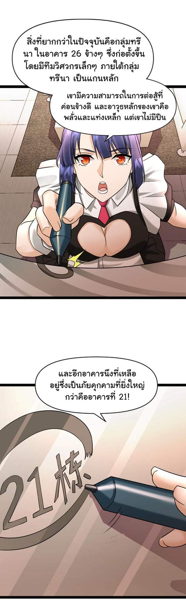 Freezing the World：I Built a Doomsday Safehouse ตอนที่ 46 หน้า 6