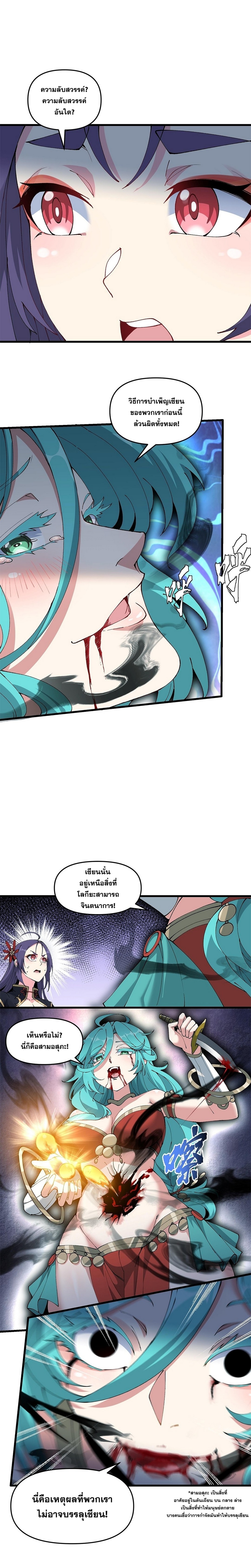After Ten Years of Chopping Wood Immortals Begged To Become My Disciples ผ่าฟืนสิบปี มีนางเซียนขอเป็นศิษย์ ตอนที่ 20 หน้า 3