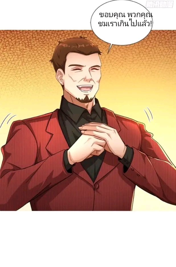 สุดยอดลูกเขยเกิดใหม่ ตอนที่ 7 หน้า 7
