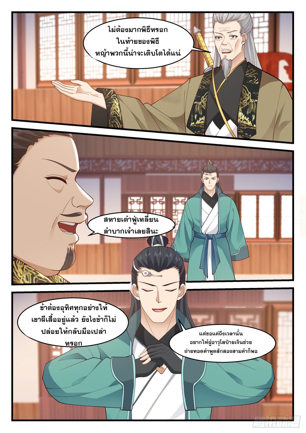 ปฐมบุรุษแห่งยุค (ทันจีน) ตอนที่ 164 หน้า 6