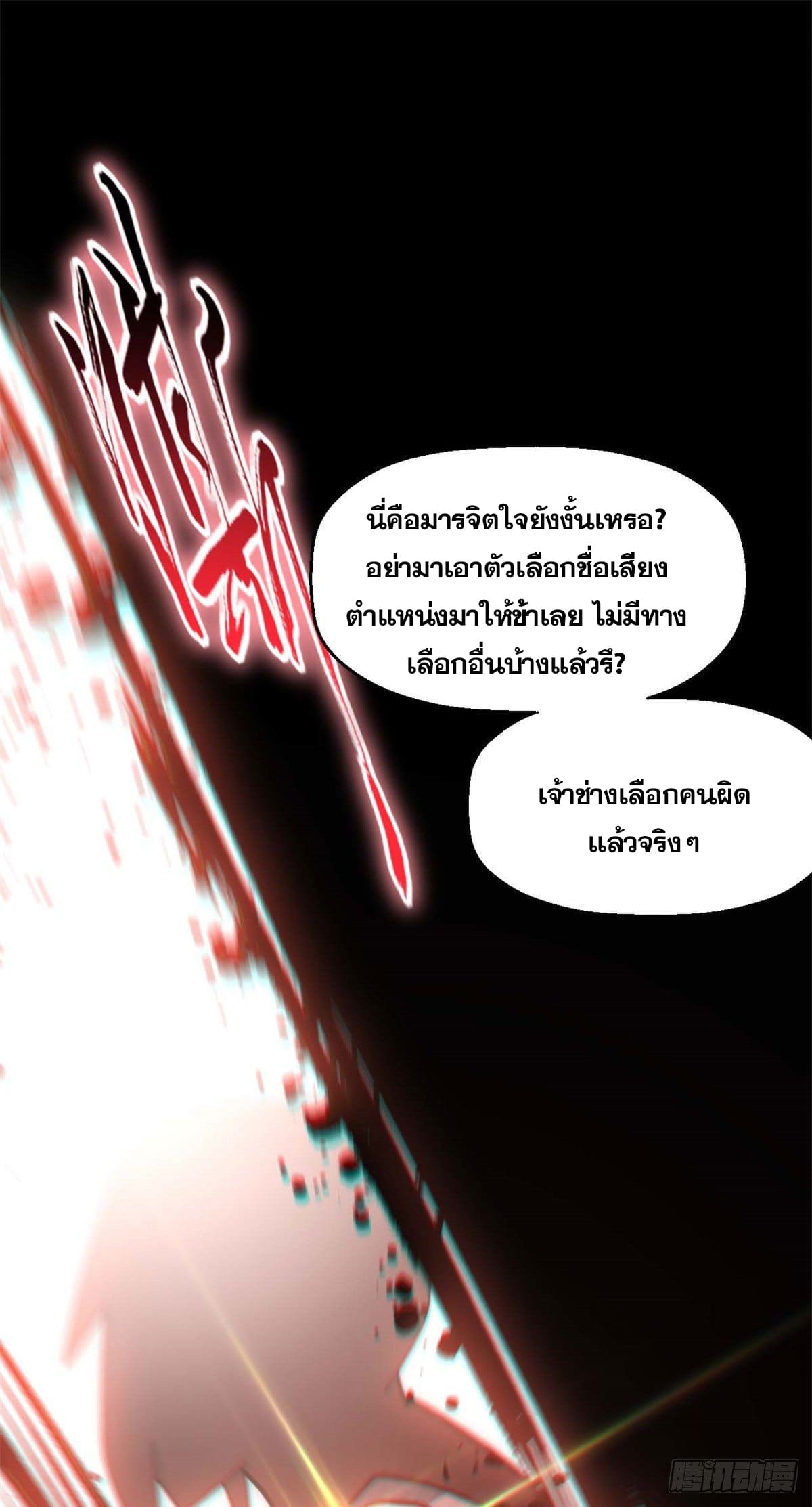 ระบบสุ่มดวงชะตา(ทันจีน) ตอนที่ 25 หน้า 22