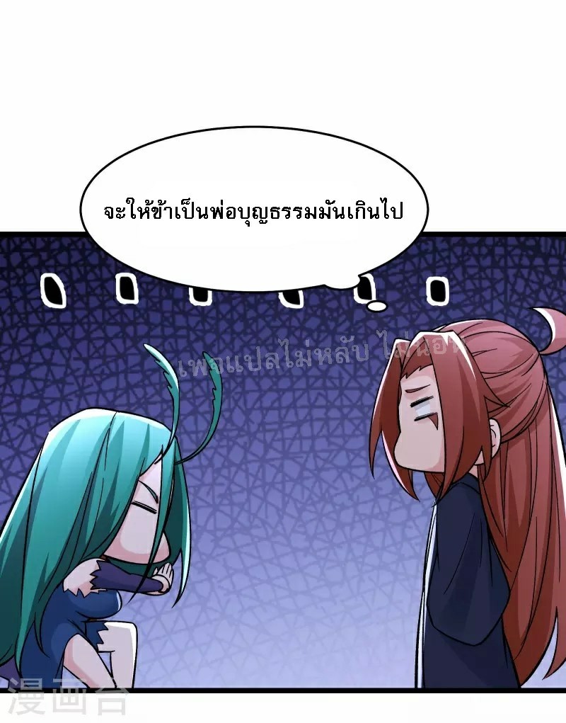 ฮาเร็มของข้ามีแต่ลูกศิษย์หญิงทั้งนั้น ตอนที่ 66 หน้า 31