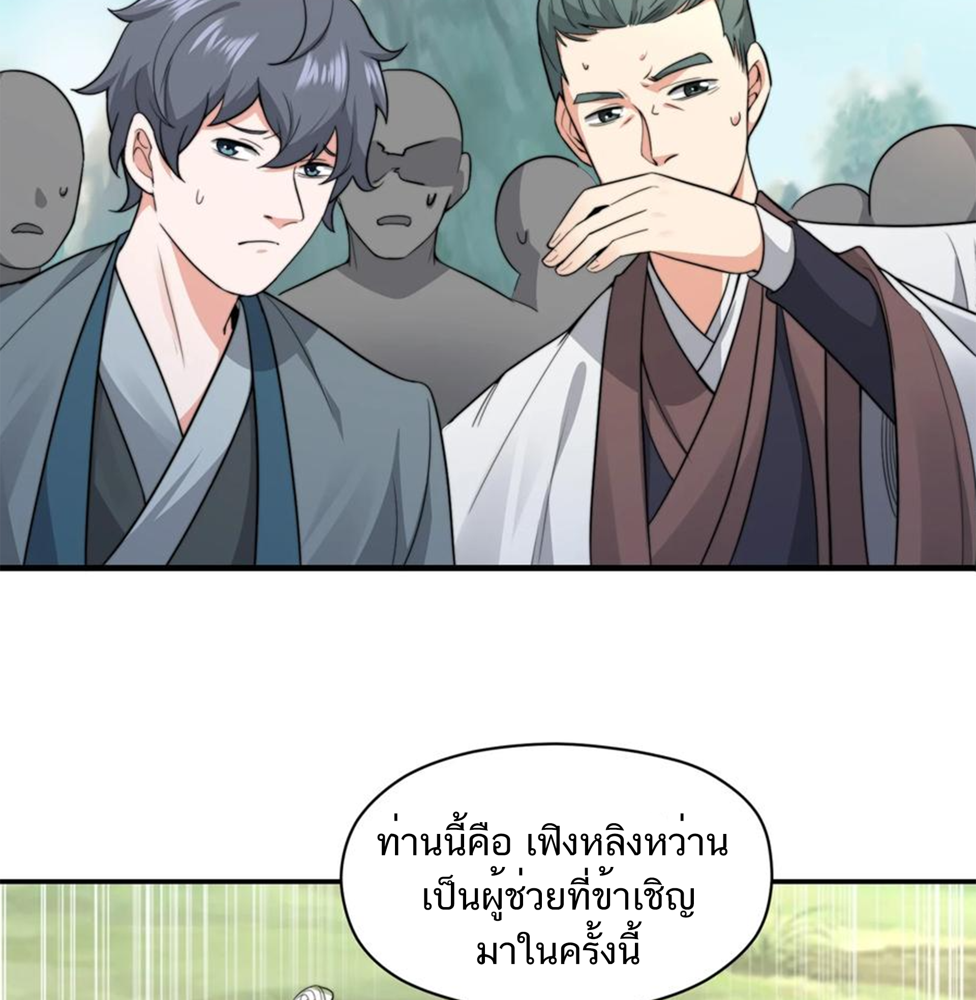 ชะตาตัวร้ายอย่างข้าจะตบ ตัวเอกก็ไม่ใช่เรื่องยากเกินไป ถูกไหม ? ตอนที่ 15 หน้า 8