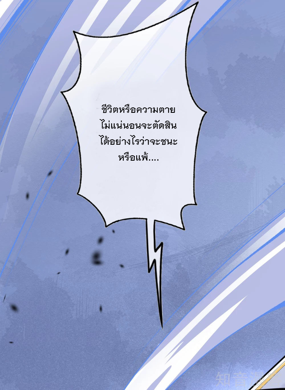 อาณาจักรดาบอมตะ ตอนที่ 10 หน้า 32