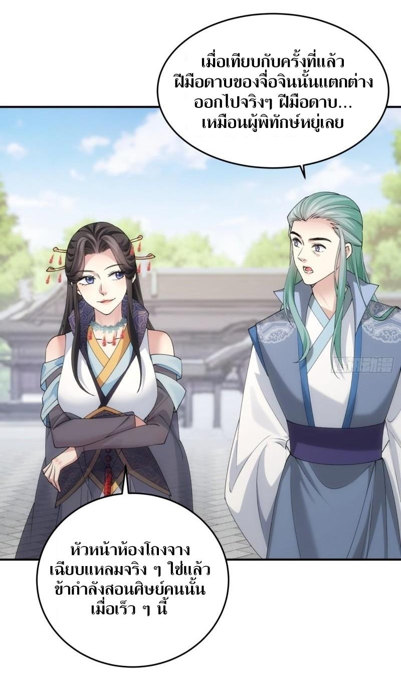 ข้าแค่ไม่เล่นไพ่ตามเกม ตอนที่ 140 หน้า 5