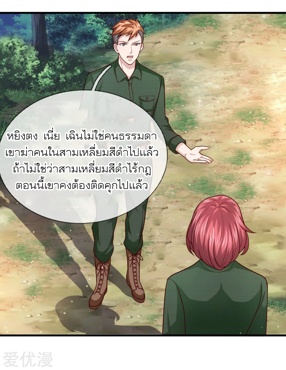 สุดยอดปรมาจารย์มีด ตอนที่ 133 หน้า 8