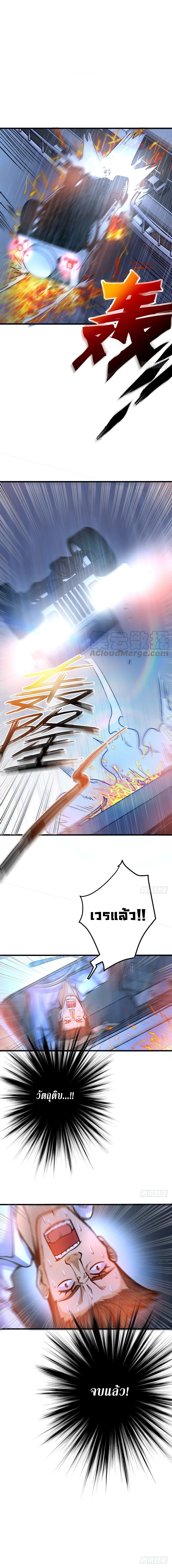 สุดยอดหมอเกรียน แห่งนคร ตอนที่ 37 หน้า 5