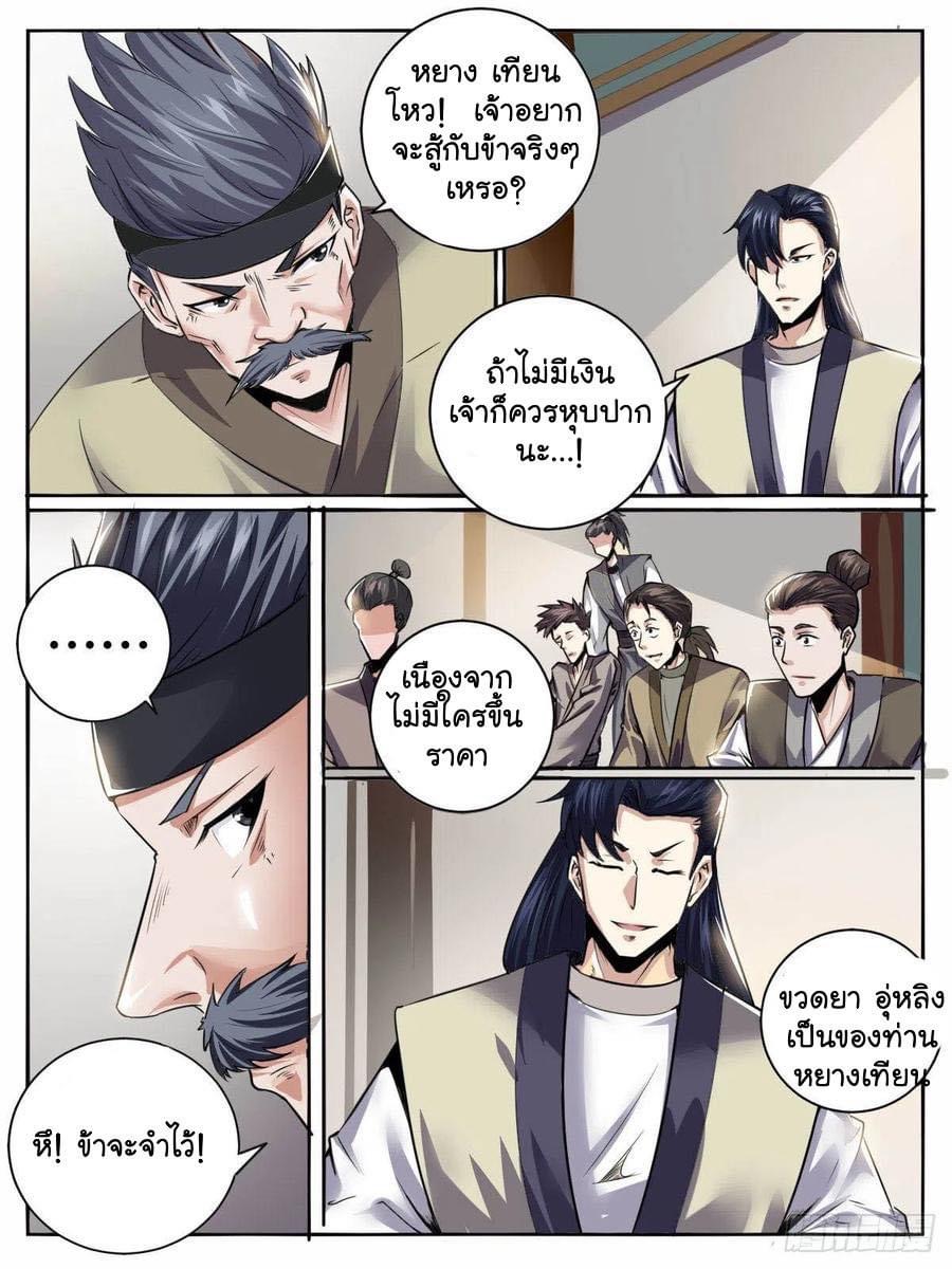 I am God ข้าคือเทพเจ้า เกิดไหม่ ตอนที่ 48 หน้า 3