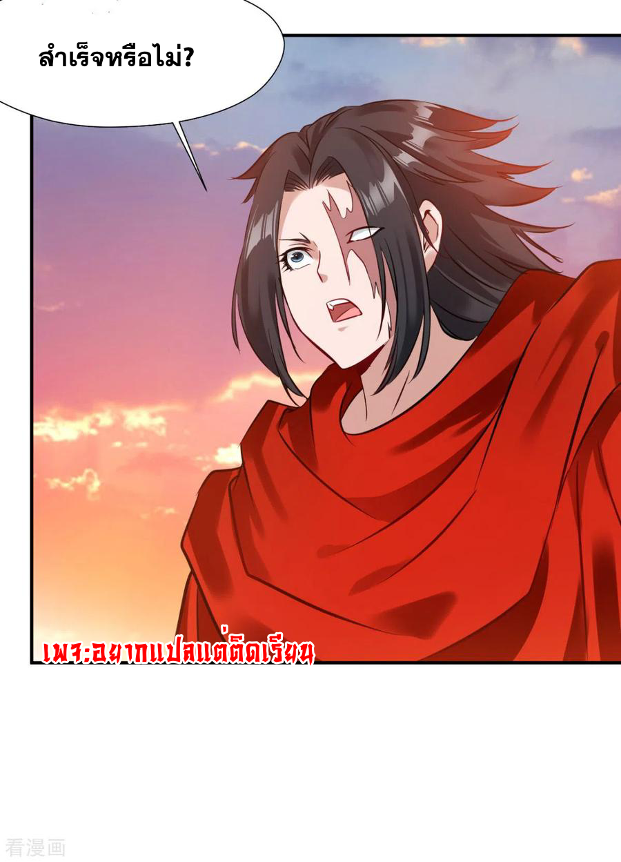 ข้ากลายเป็นผู้เป็นอมตะที่ยิ่งใหญ่ ตอนที่ 23 หน้า 9