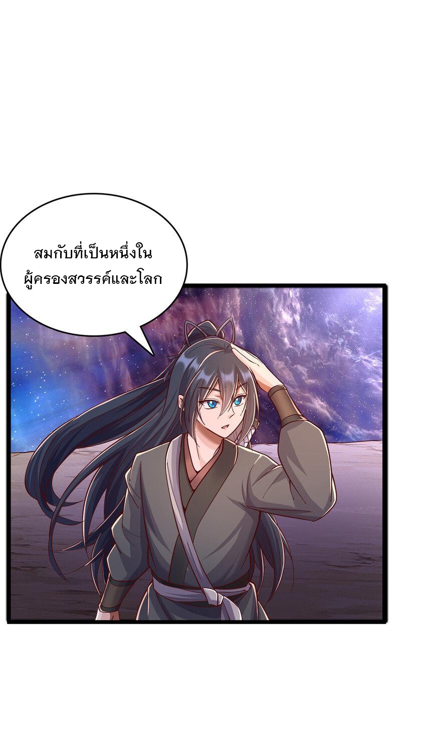 ด้วยเขตแดนกระบี่ ข้าสามารถเป็นเซียนกระบี่ได้ ตอนที่ 88 หน้า 24