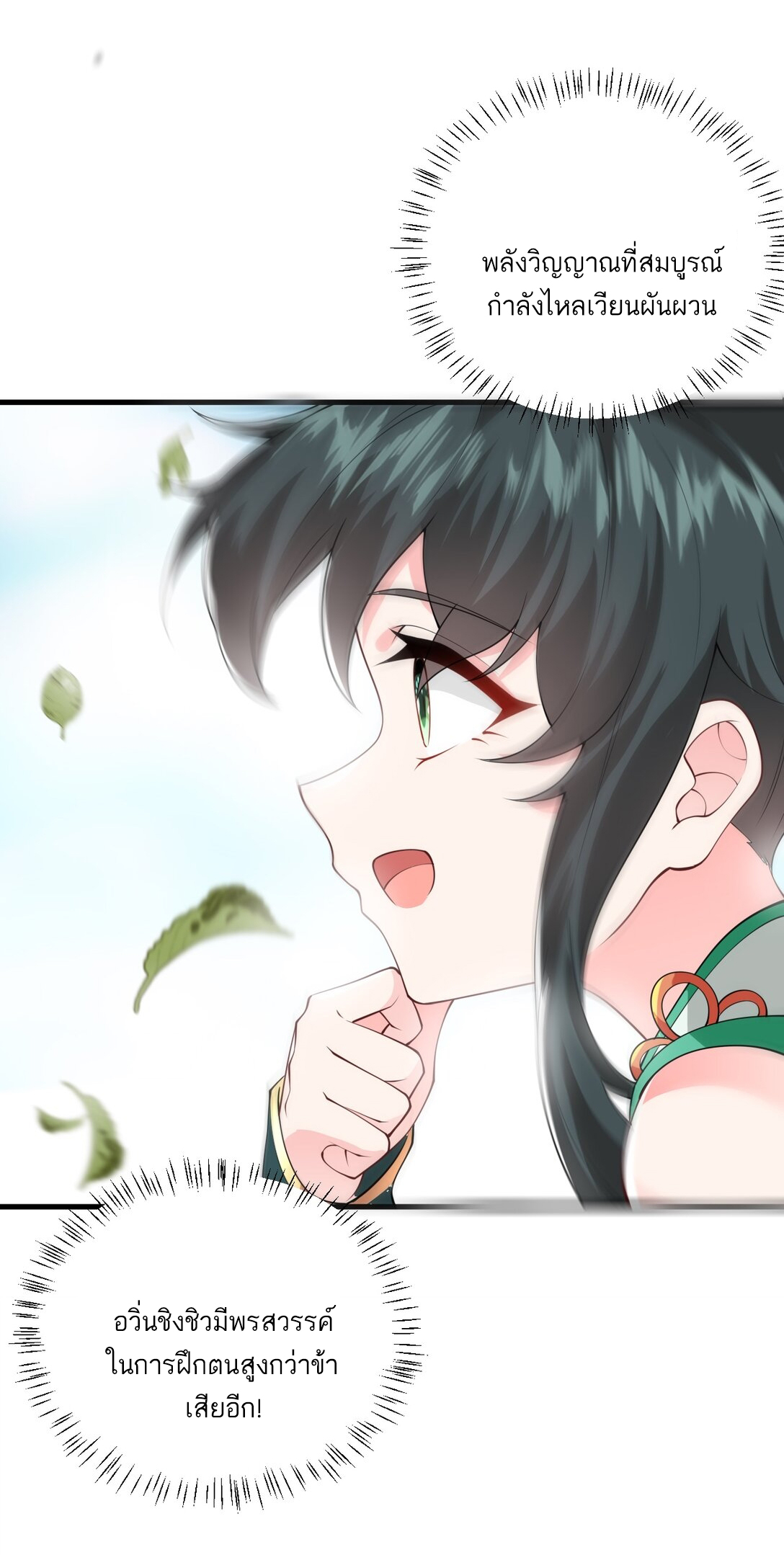 ด้วยโลกแห่งการฝึกตน เหล่าเซียนจึงอยู่ยงคงกระพันในใต้หล้า ตอนที่ 4 หน้า 8