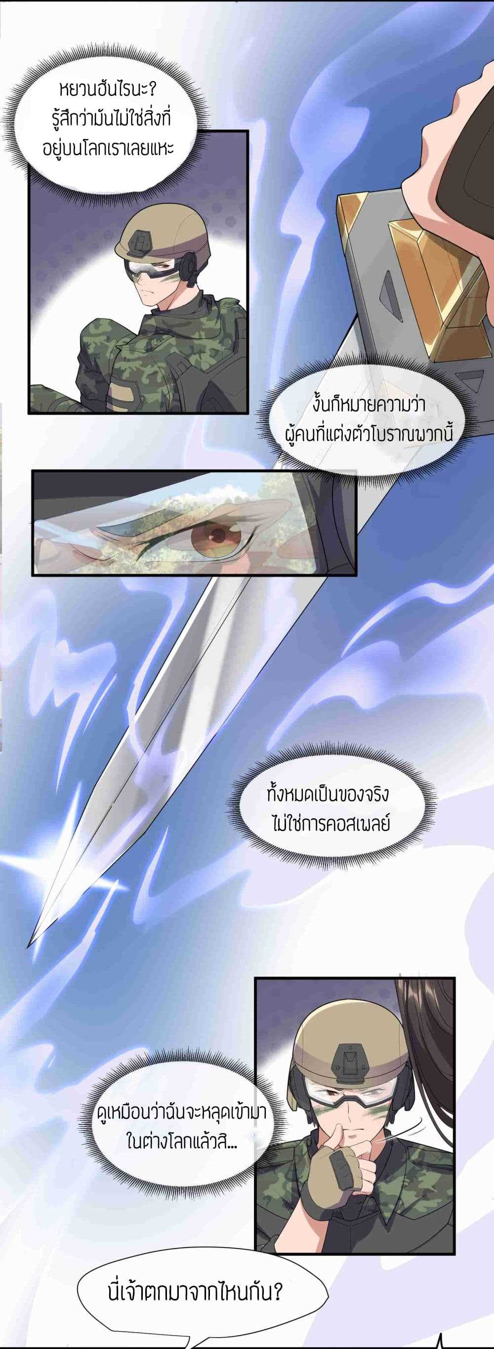 Super Warrior in Another World ทหารเซียนไปหาเมียที่ต่างโลก (กำลังแปลอยู่) ตอนที่ 3 หน้า 13