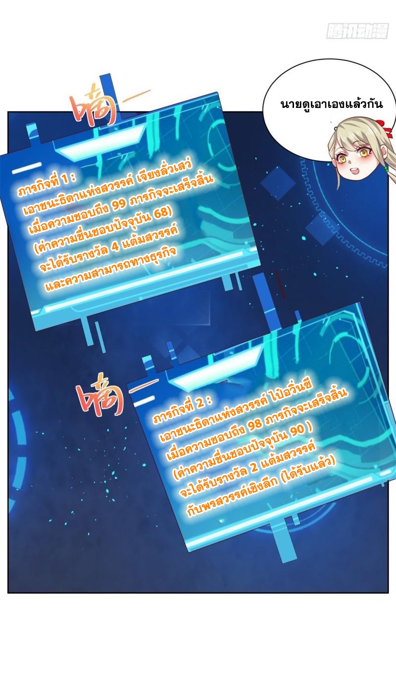 Arch villain วายร้ายระดับเทพ ตอนที่ 52 หน้า 19