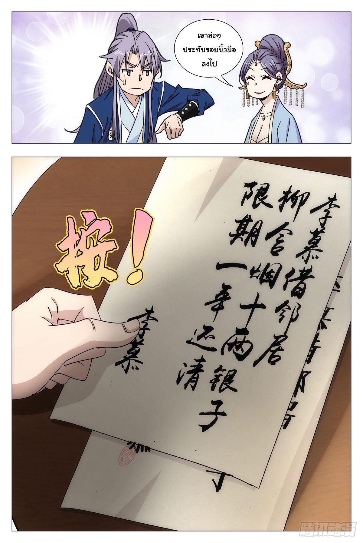 Great Zhou Immort Officials - ข้าราชการอมตะ ตอนที่ 15 หน้า 11