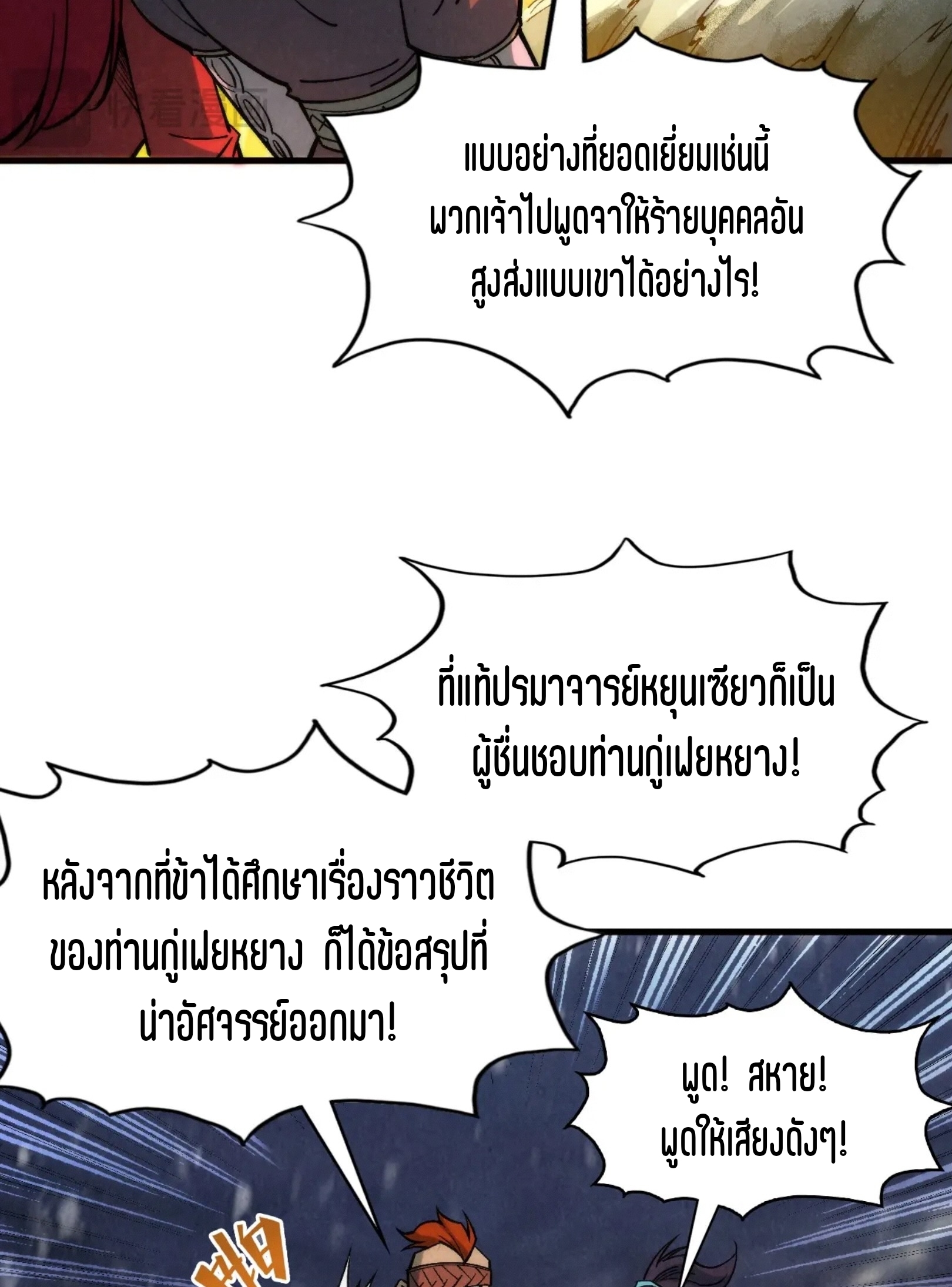 มหาเทพนิรันดร์กาล ตอนที่ 204 หน้า 29