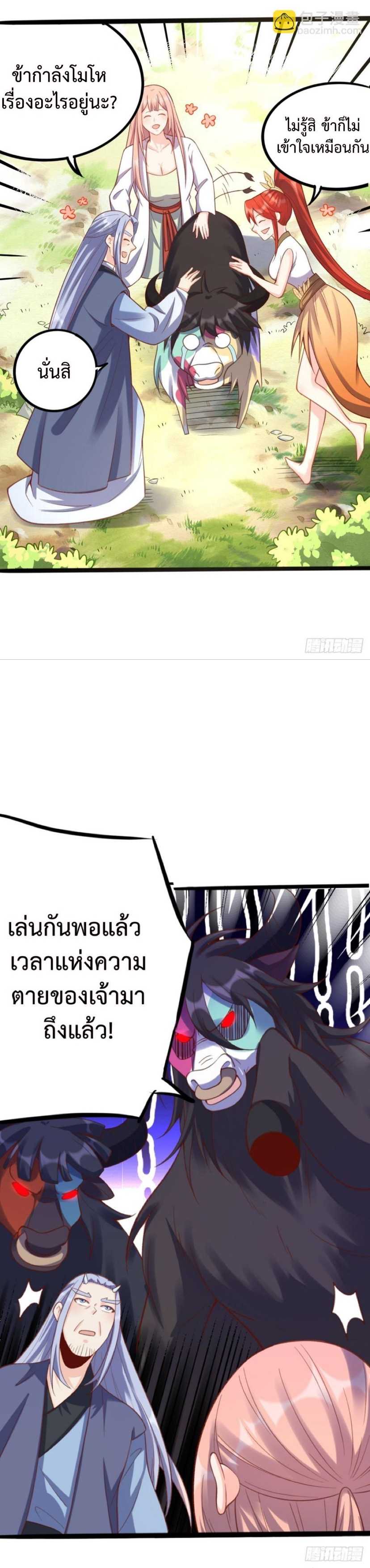 กลายเป็นว่าข้าคือจอมยุทธ์ผู้ยิ่งใหญ่ ตอนที่ 202 หน้า 18
