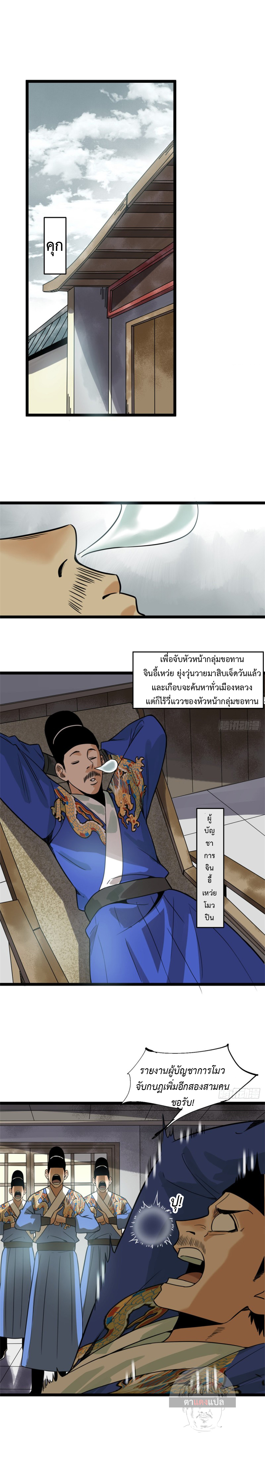 Ming Dynasty's Failure ตอนที่ 92 หน้า 2