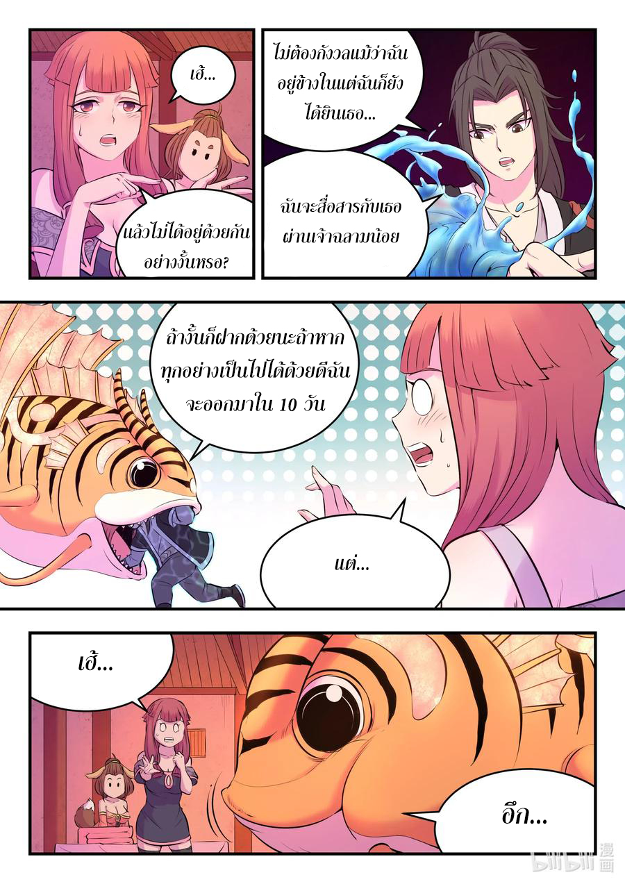 King of Spirit beast - ราชาแห่งสัตว์วิญญาณ ตอนที่ 80 หน้า 12
