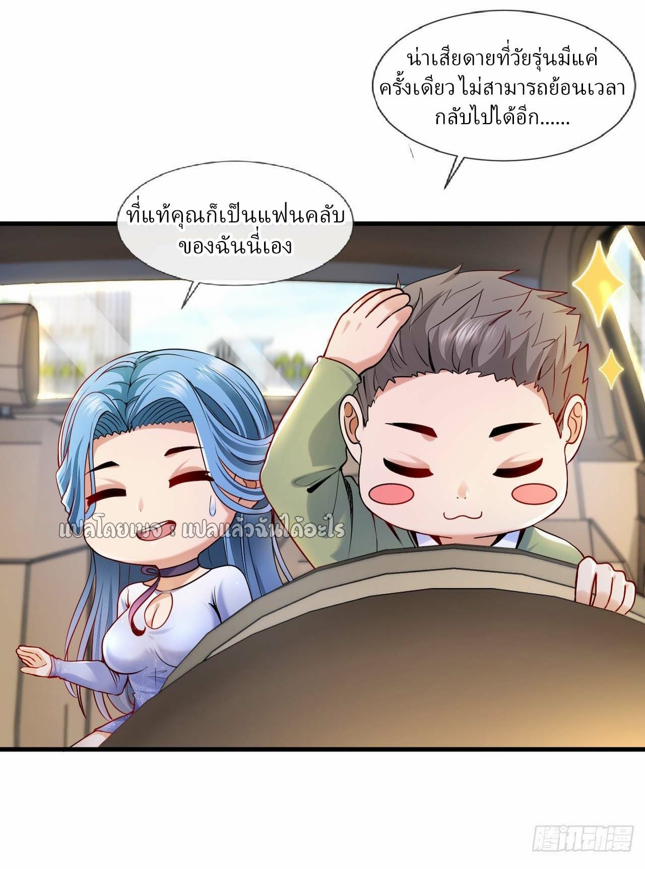 สุดยอดลูกเขยฟ้าประทาน ตอนที่ 104 หน้า 25