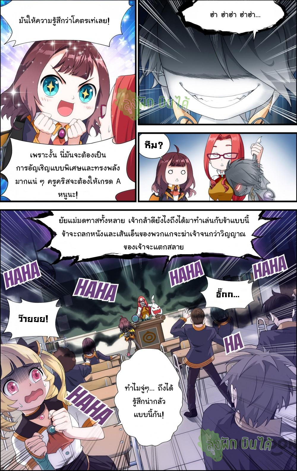 The hero ตอนที่ 8 หน้า 3