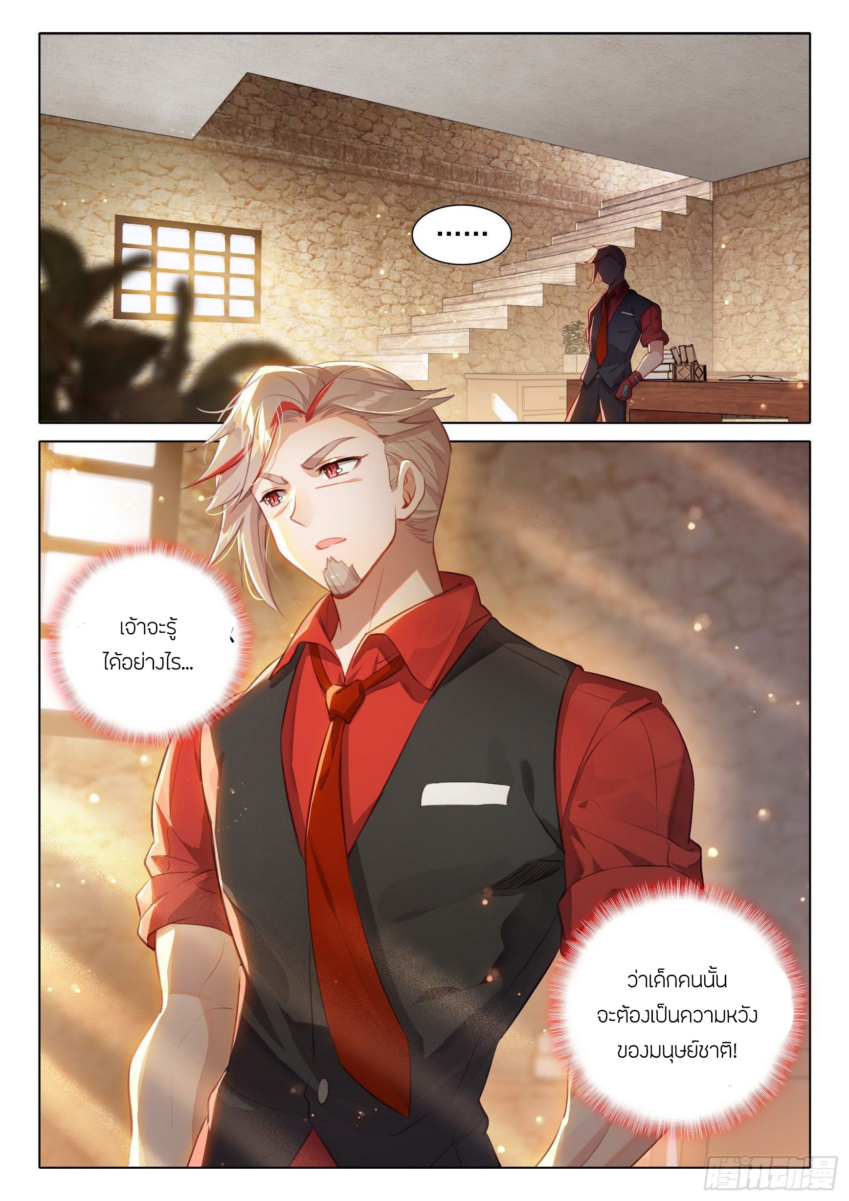 Douluo Dalu 5 - Rebirth of Tang san ตอนที่ 29 หน้า 7